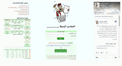 Desktop Screenshot of mohasabah.com